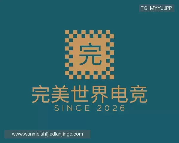 认识完美电竞